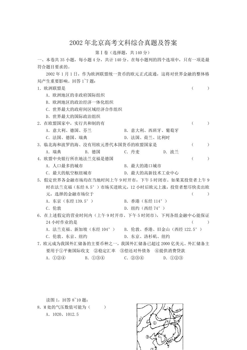 2002年北京高考文科综合真题及答案.doc