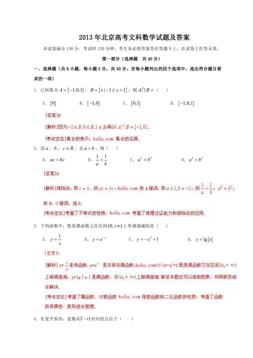 2013年北京高考文科数学试题及答案.doc