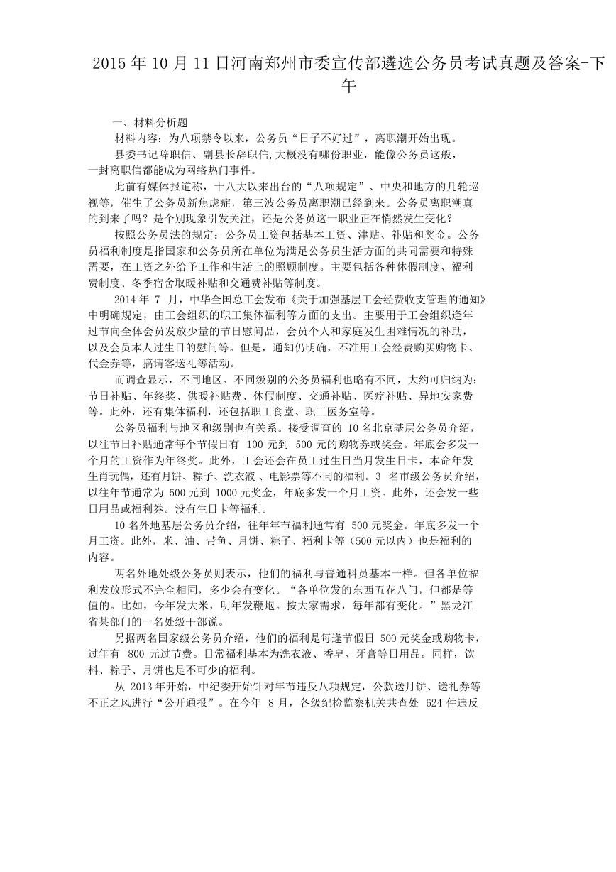 2015年10月11日河南郑州市委宣传部遴选公务员考试真题及答案-下午.doc