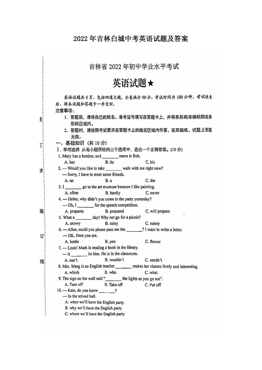 2022年吉林白城中考英语试题及答案.doc