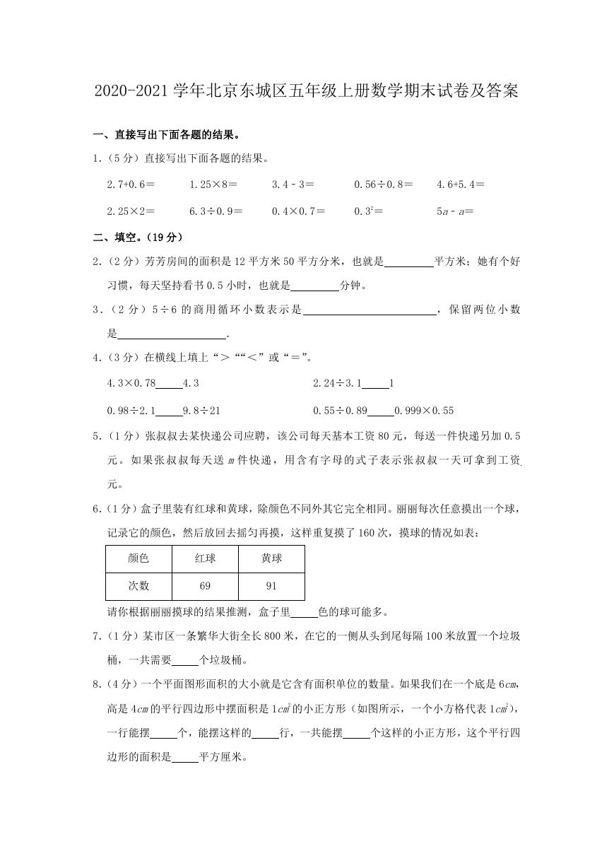 2020-2021学年北京东城区五年级上册数学期末试卷及答案.doc