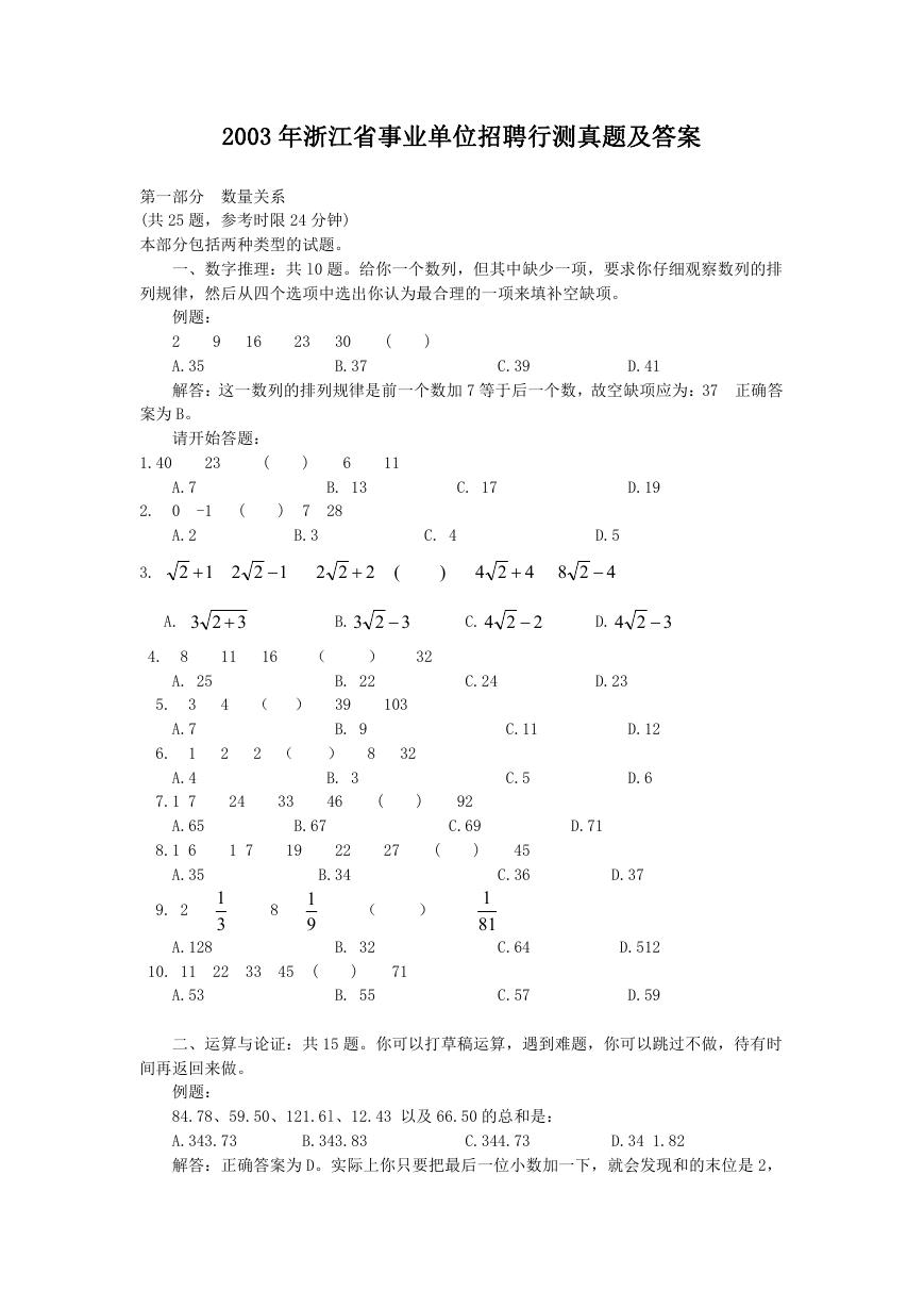 2003年浙江省事业单位招聘行测真题及答案.doc
