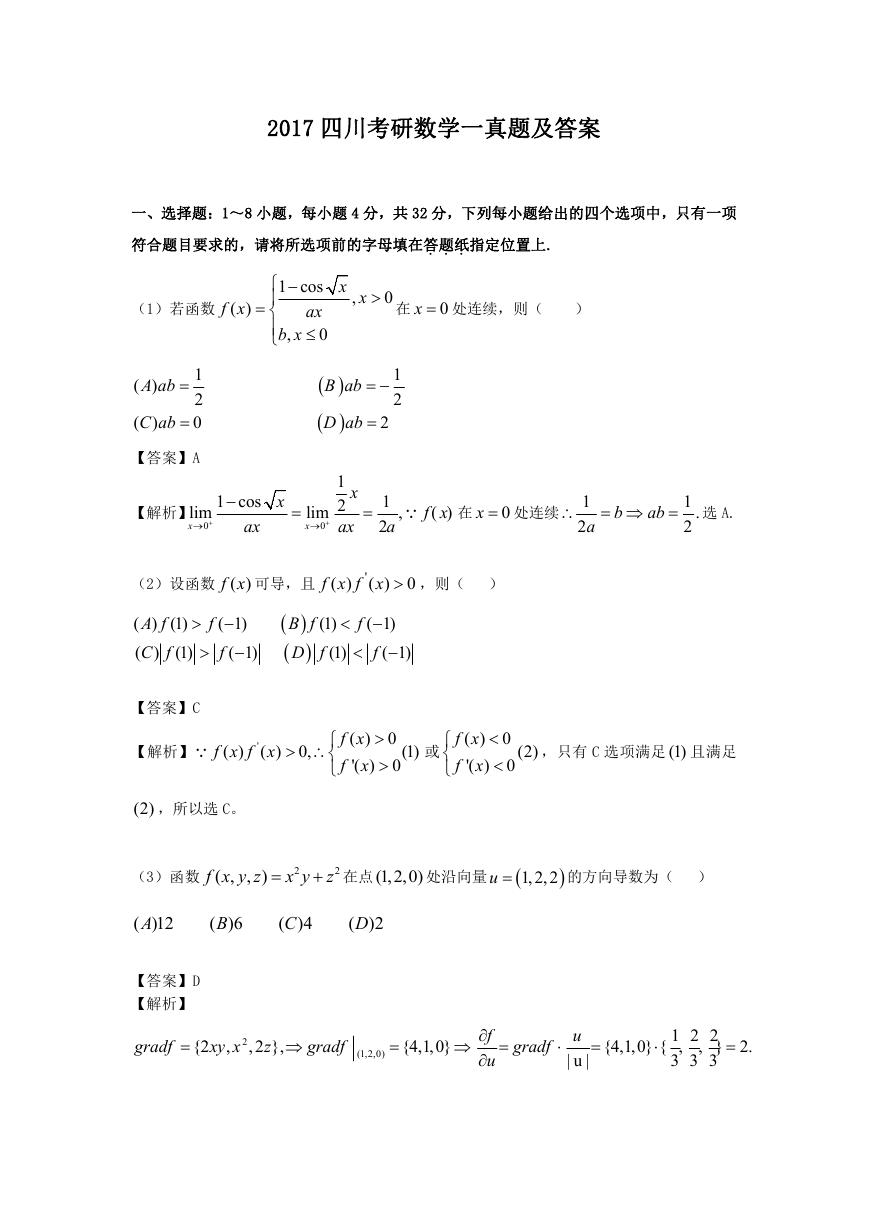 2017四川考研数学一真题及答案.doc