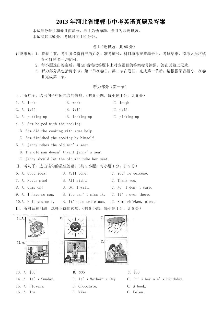 2013年河北省邯郸市中考英语真题及答案.doc