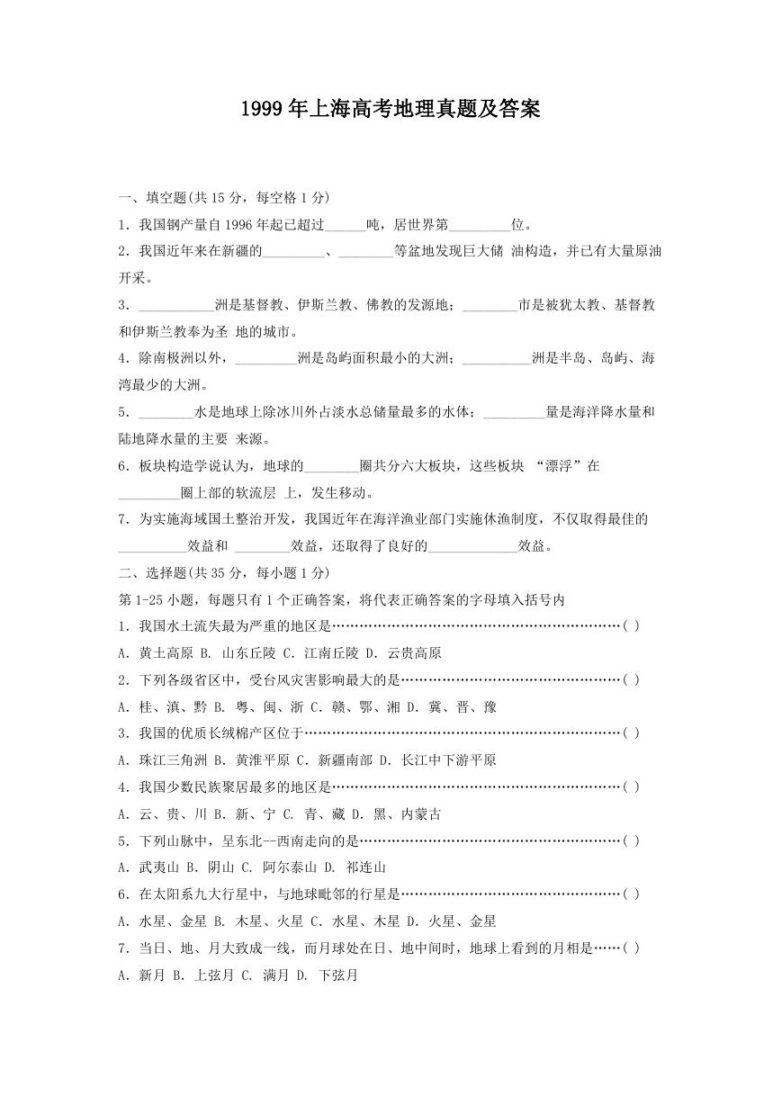 1999年上海高考地理真题及答案.doc