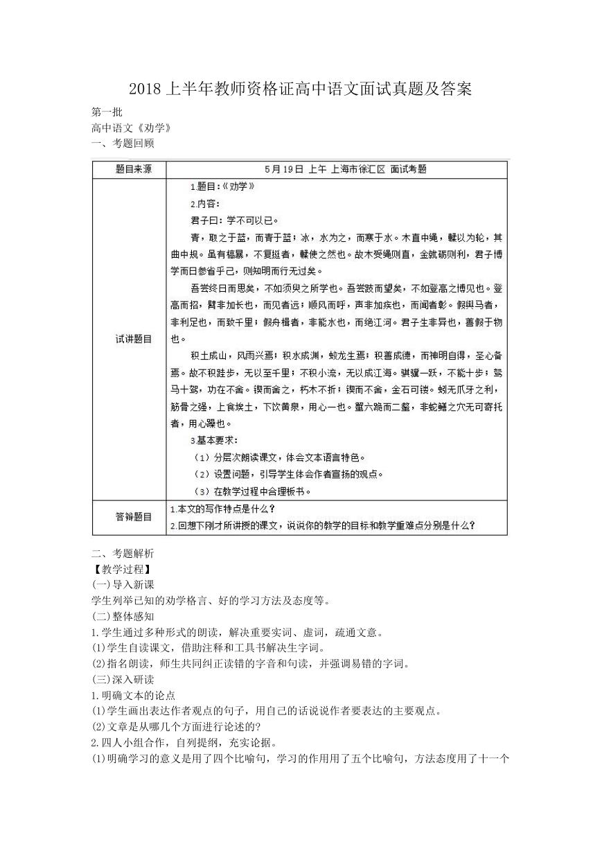 2018上半年教师资格证高中语文面试真题及答案.doc