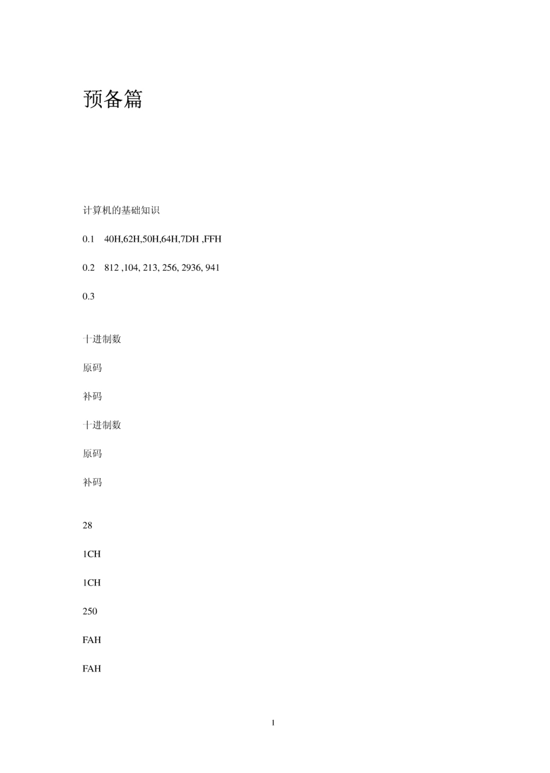 单片机原理、接口及应用----嵌入式系统技术基础.pdf