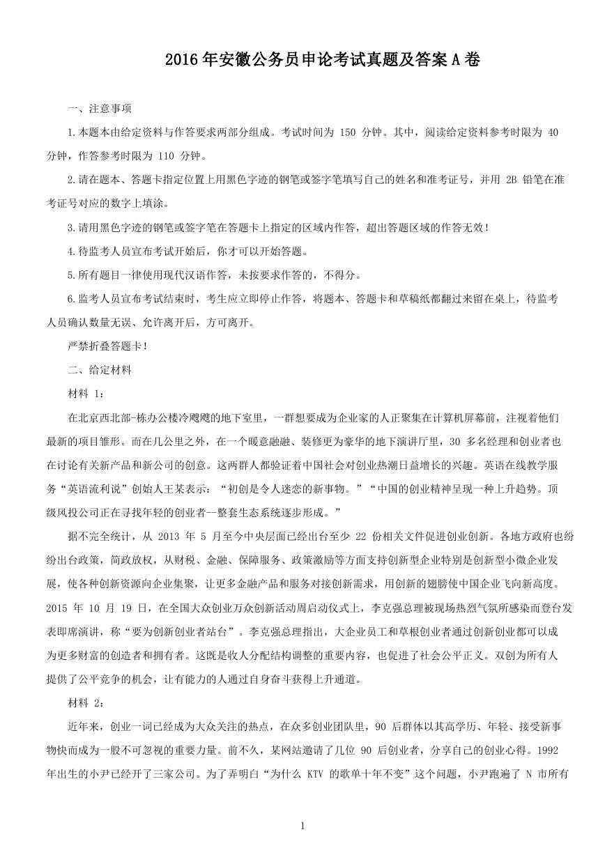 2016年安徽公务员申论考试真题及答案A卷.doc