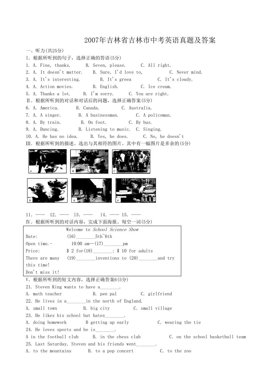 2007年吉林省吉林市中考英语真题及答案.doc