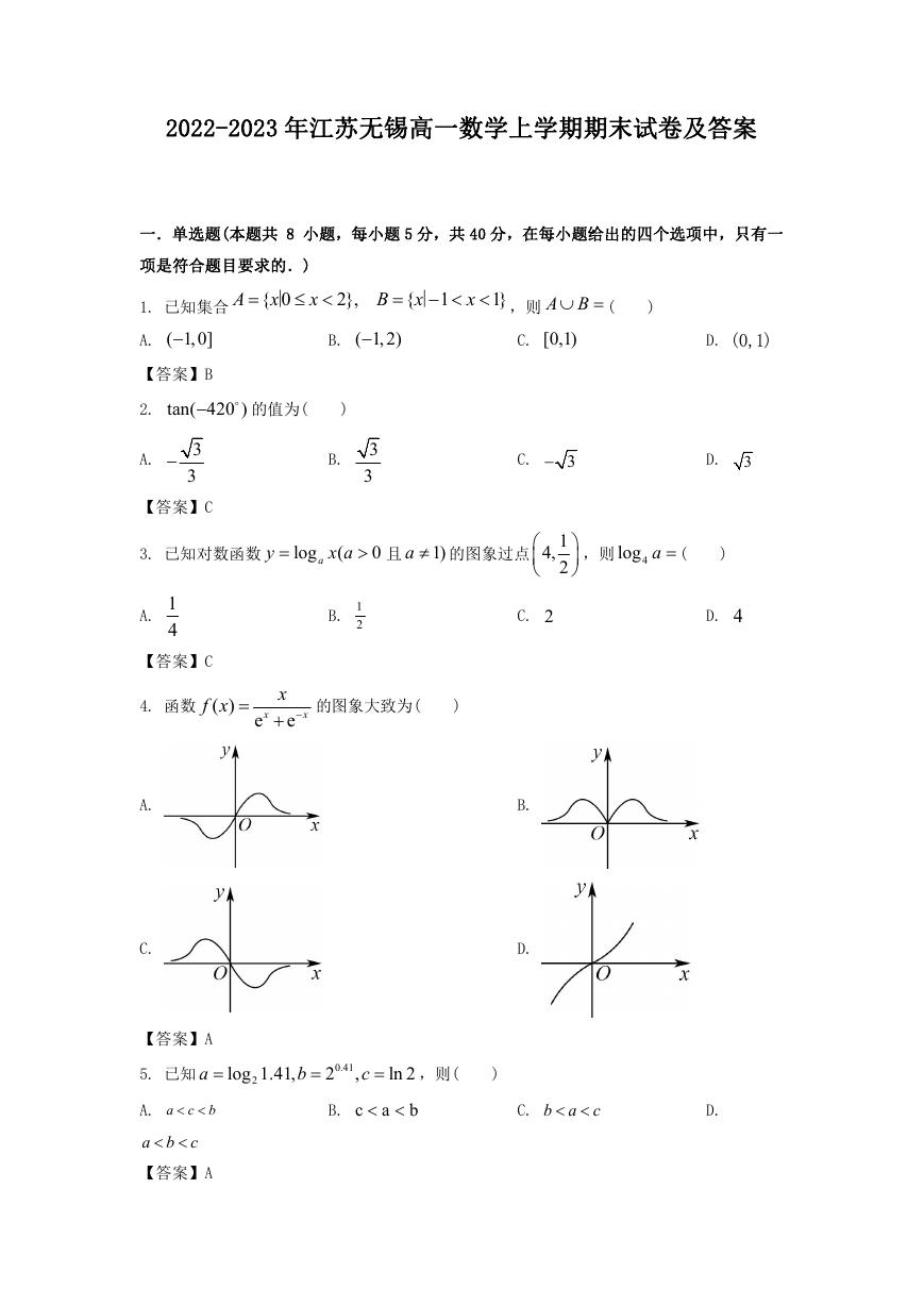 2022-2023年江苏无锡高一数学上学期期末试卷及答案.doc