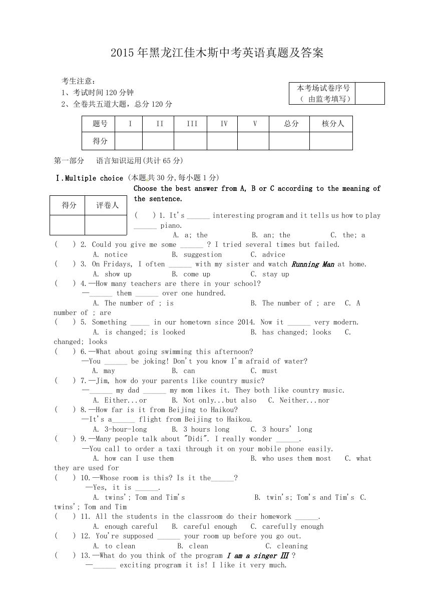 2015年黑龙江佳木斯中考英语真题及答案.doc