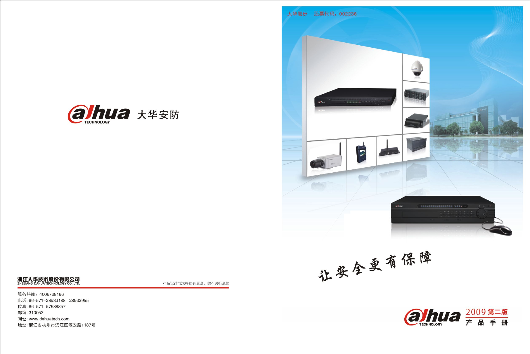 大华 安防产品手册.pdf