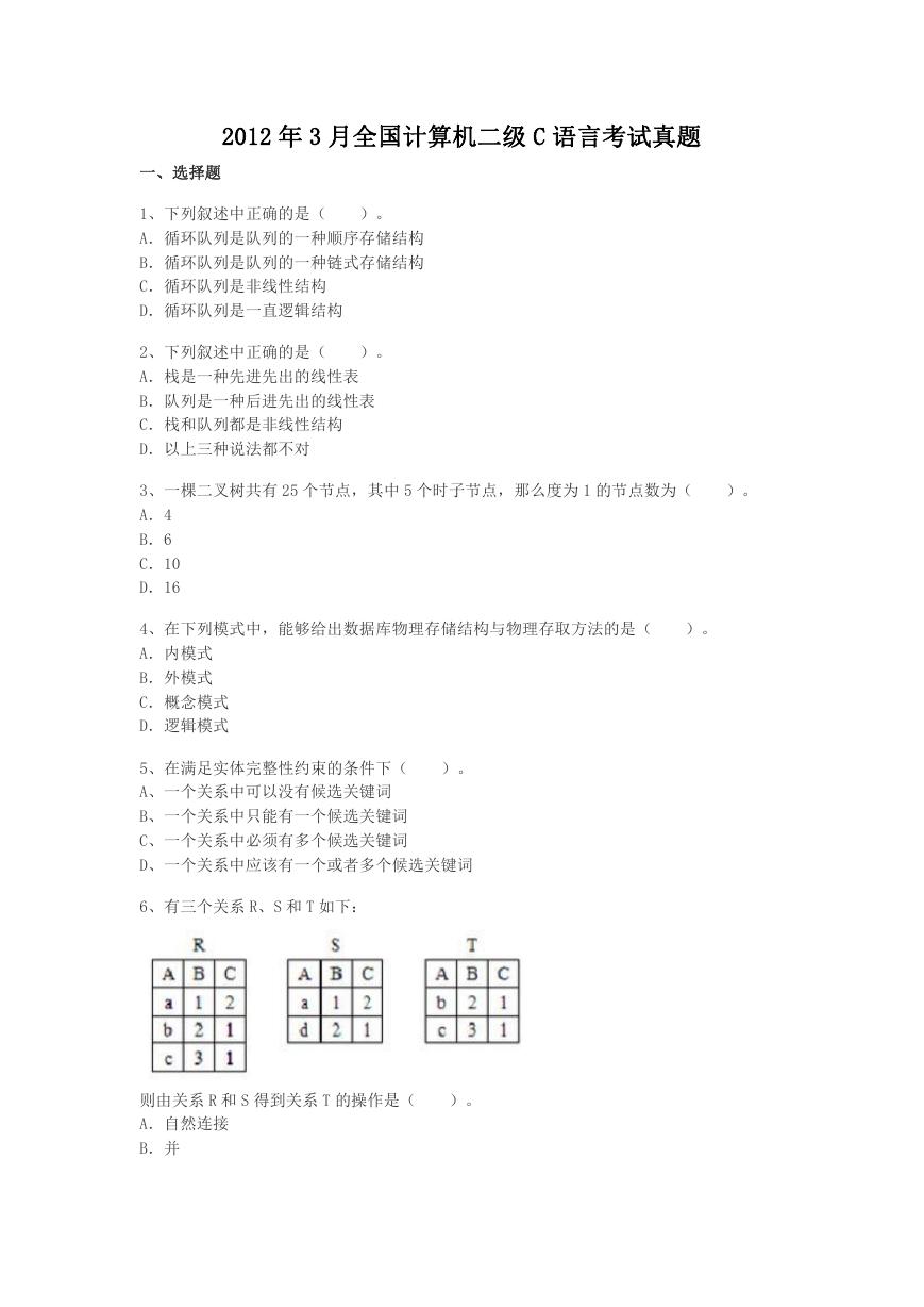 2012年3月全国计算机二级C语言考试真题.doc