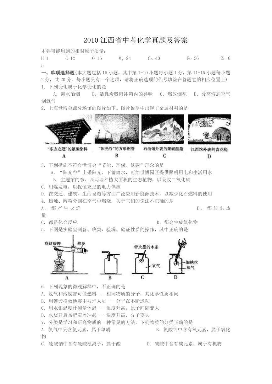 2010江西省中考化学真题及答案.doc
