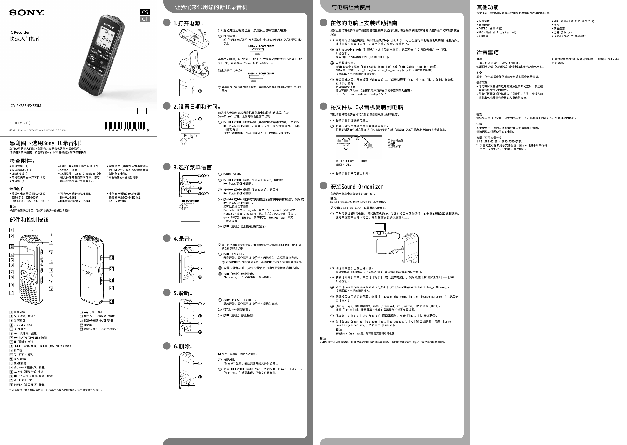 SONY数码影音-ICD-PX333/PX333M说明书.pdf