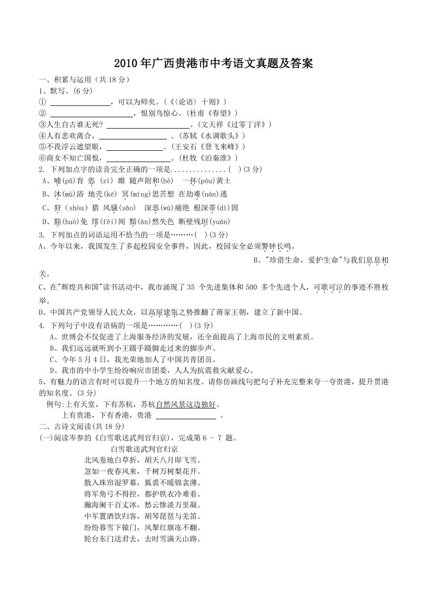 2010年广西贵港市中考语文真题及答案.doc