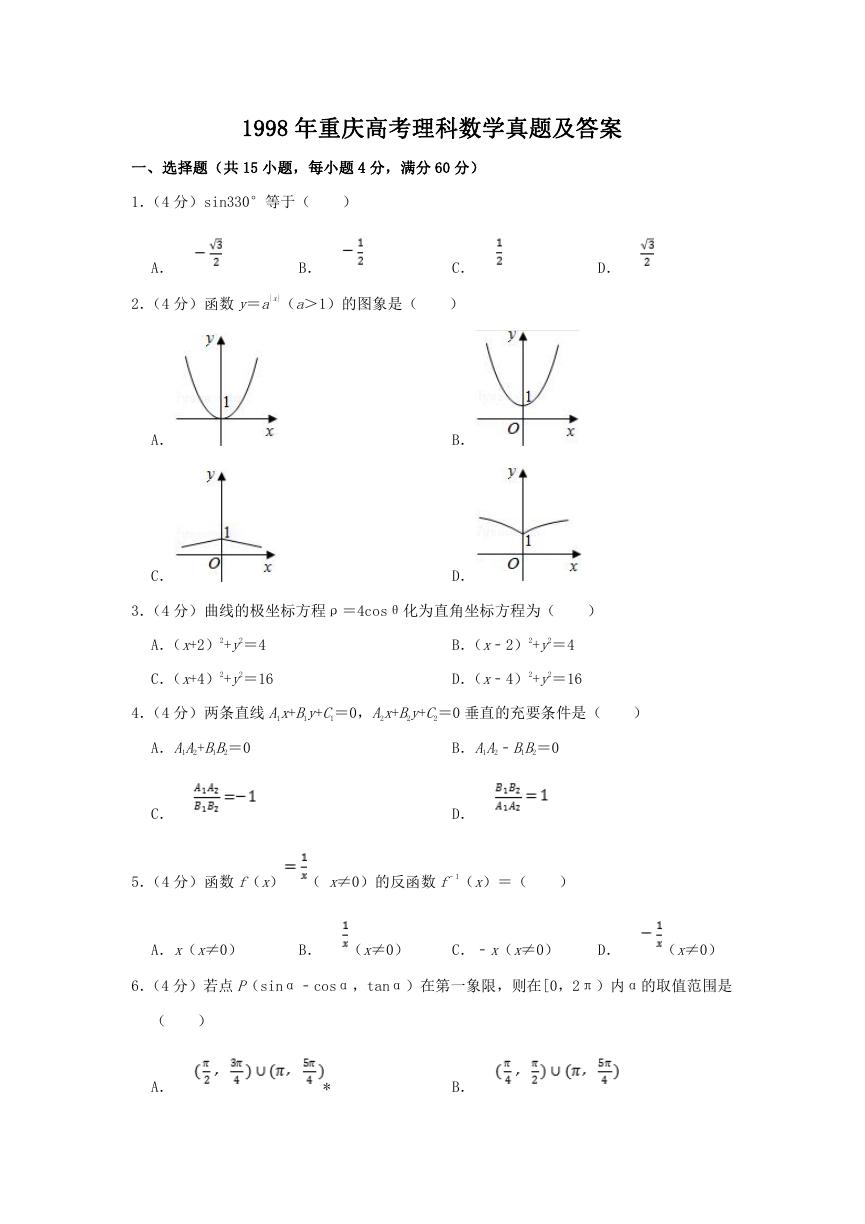 1998年重庆高考理科数学真题及答案.doc