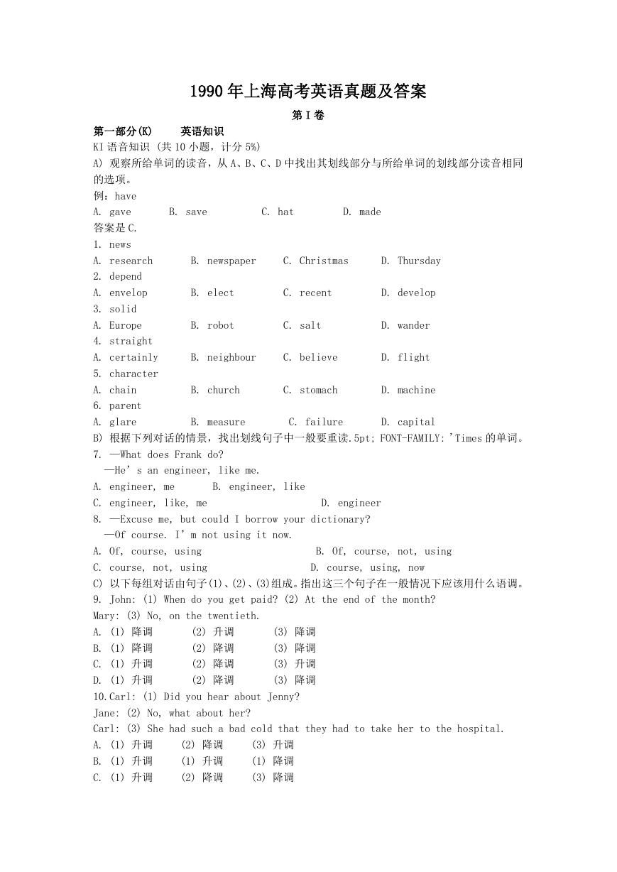 1990年上海高考英语真题及答案.doc