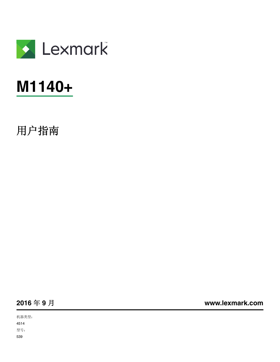 利盟一体机-Lexmark M1140说明书.pdf