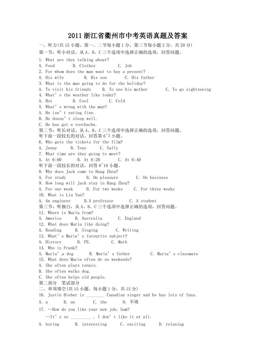 2011浙江省衢州市中考英语真题及答案.doc