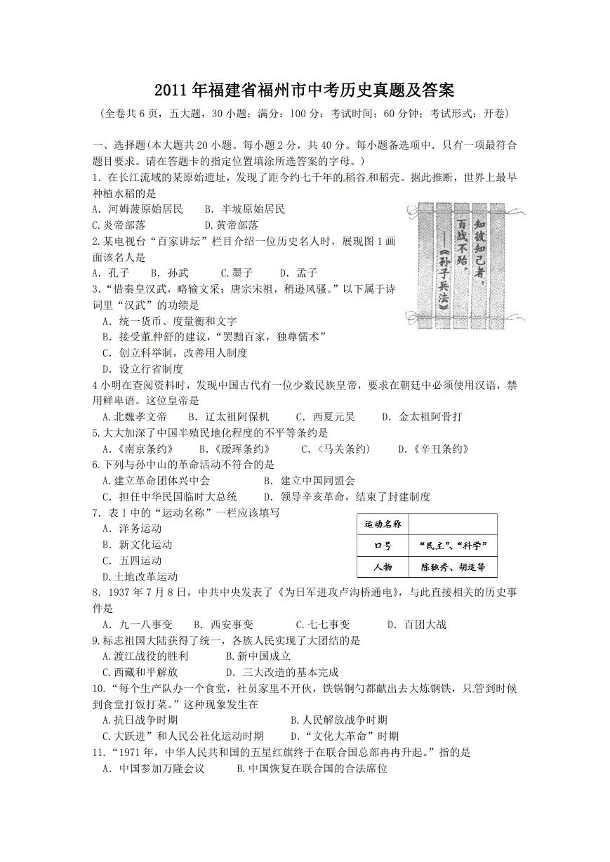 2011年福建省福州市中考历史真题及答案.doc