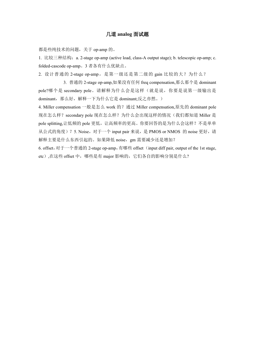 模拟IC面试题analog面试题.doc