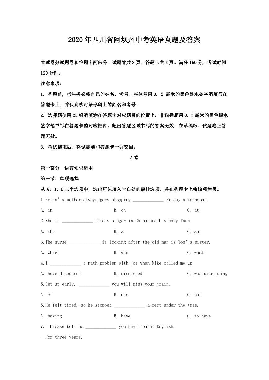 2020年四川省阿坝州中考英语真题及答案.doc