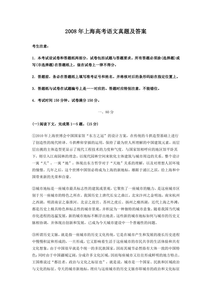 2008年上海高考语文真题及答案.doc