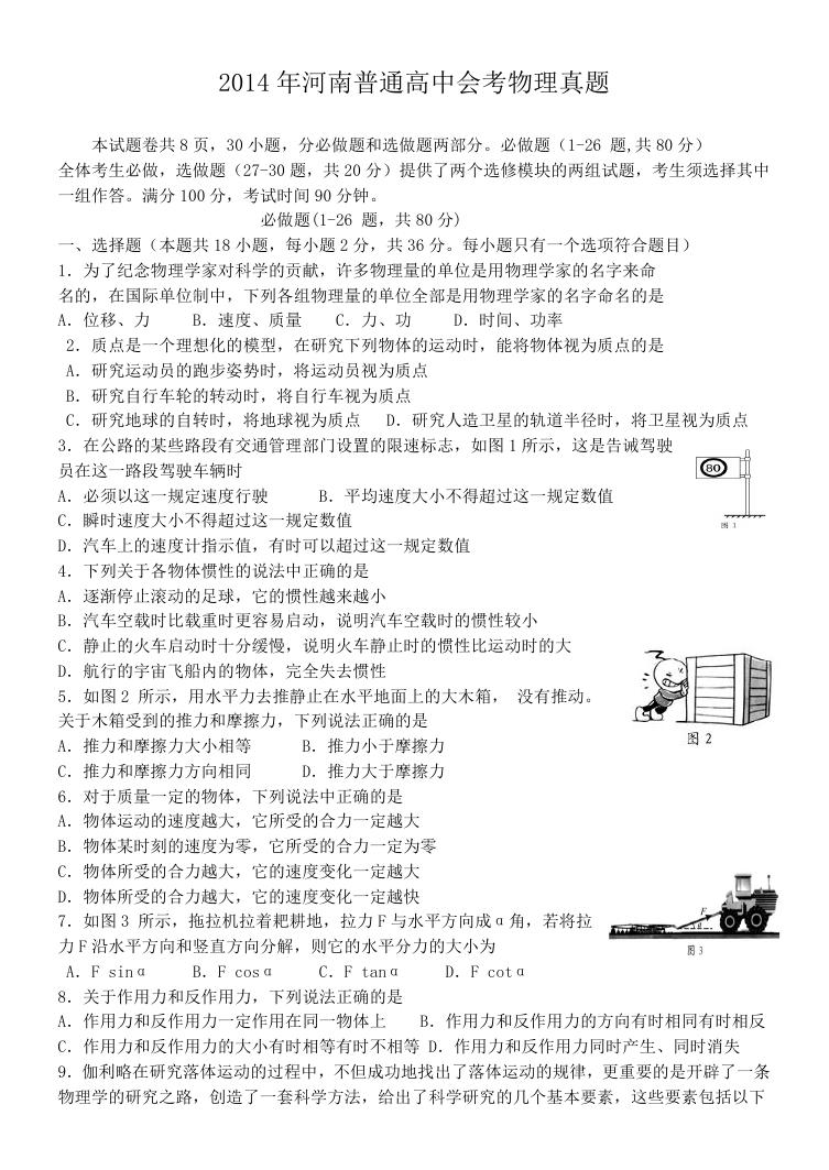 2014年河南普通高中会考物理真题.doc