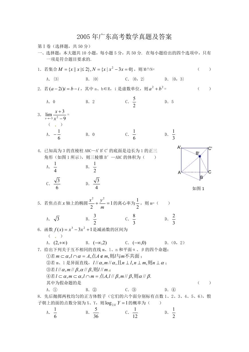 2005年广东高考数学真题及答案.doc