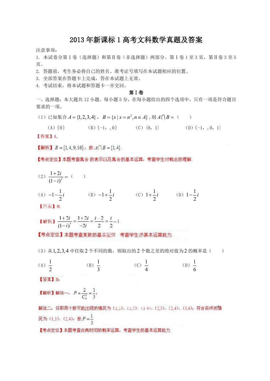 2013年新课标1高考文科数学真题及答案.doc