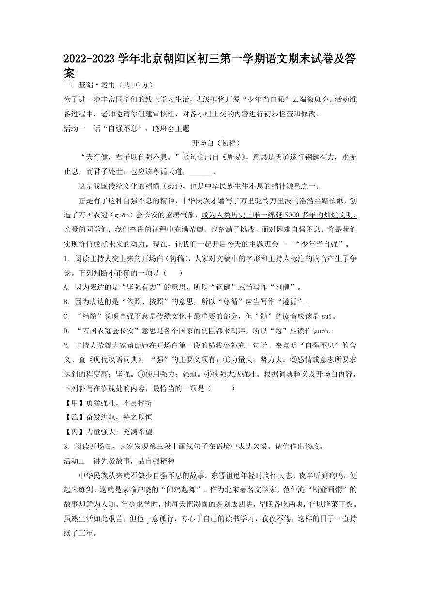 2022-2023学年北京朝阳区初三第一学期语文期末试卷及答案.doc