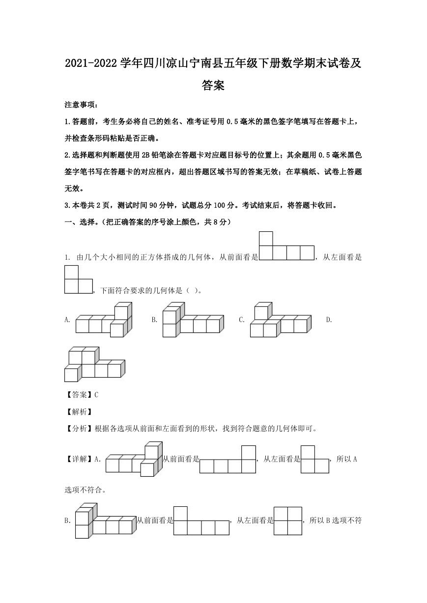 2021-2022学年四川凉山宁南县五年级下册数学期末试卷及答案.doc