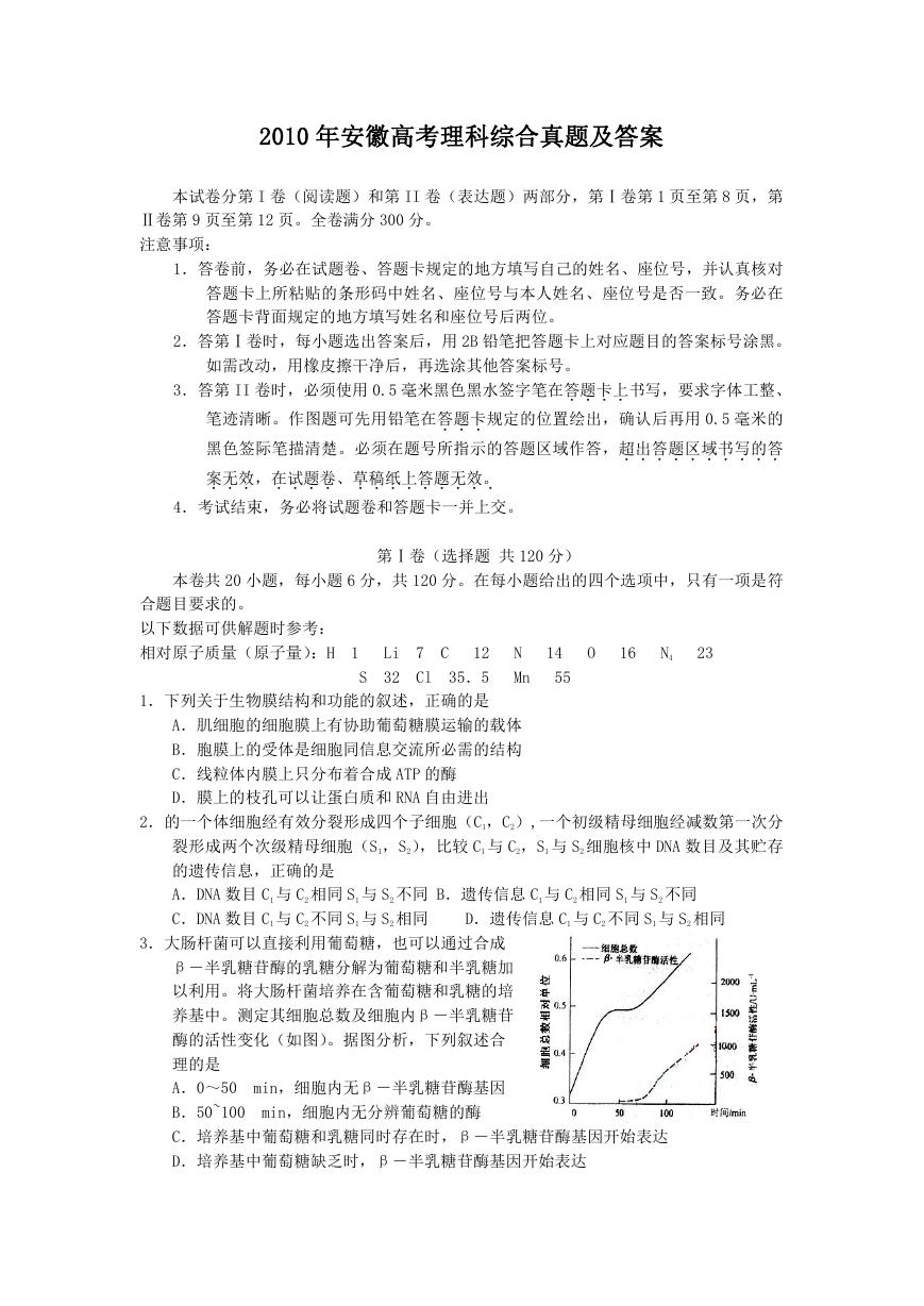 2010年安徽高考理科综合真题及答案.doc