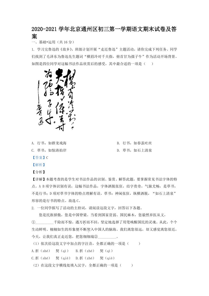 2020-2021学年北京通州区初三第一学期语文期末试卷及答案.doc