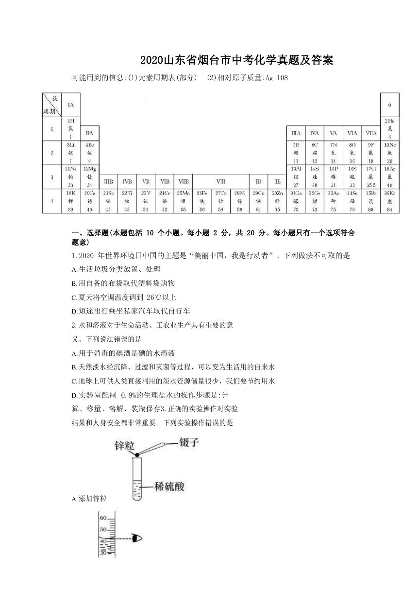 2020山东省烟台市中考化学真题及答案.doc