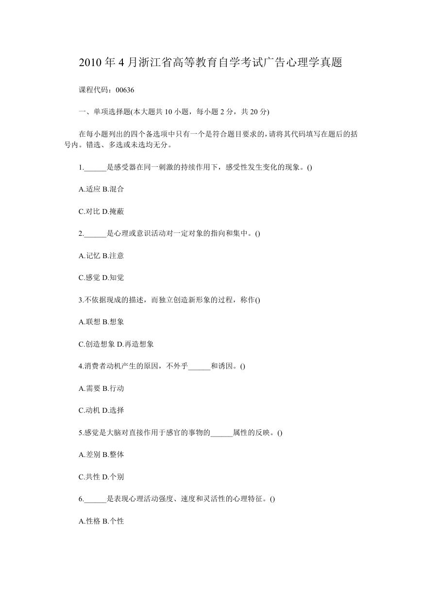 2010年4月浙江省高等教育自学考试广告心理学真题.doc