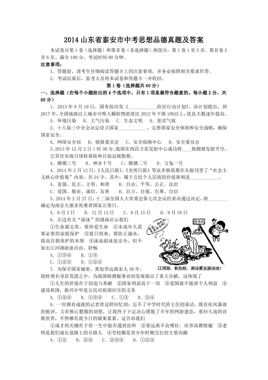 2014山东省泰安市中考思想品德真题及答案.doc