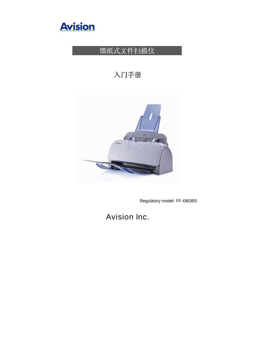 虹光扫描仪-AV122B说明书.pdf