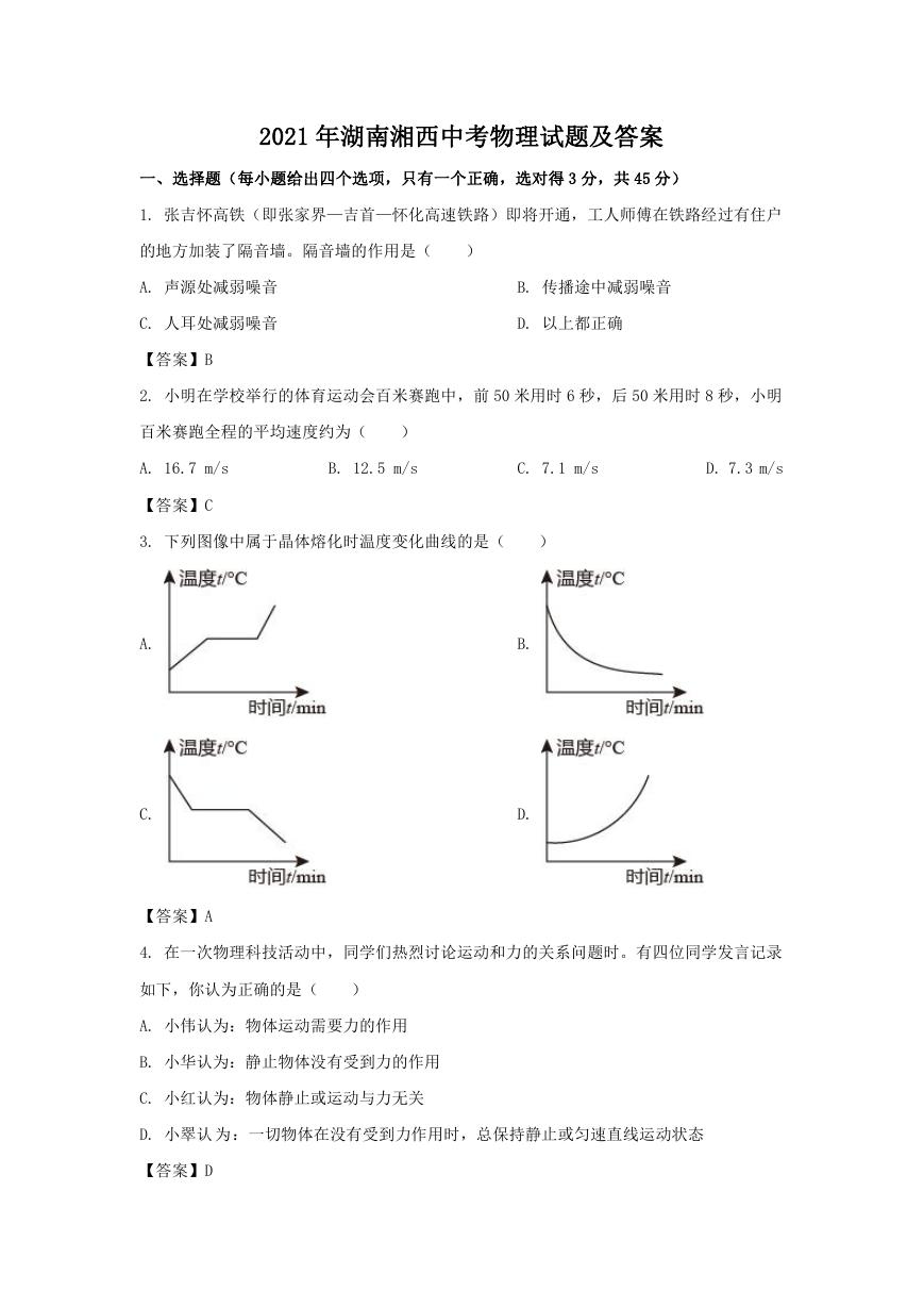 2021年湖南湘西中考物理试题及答案.doc