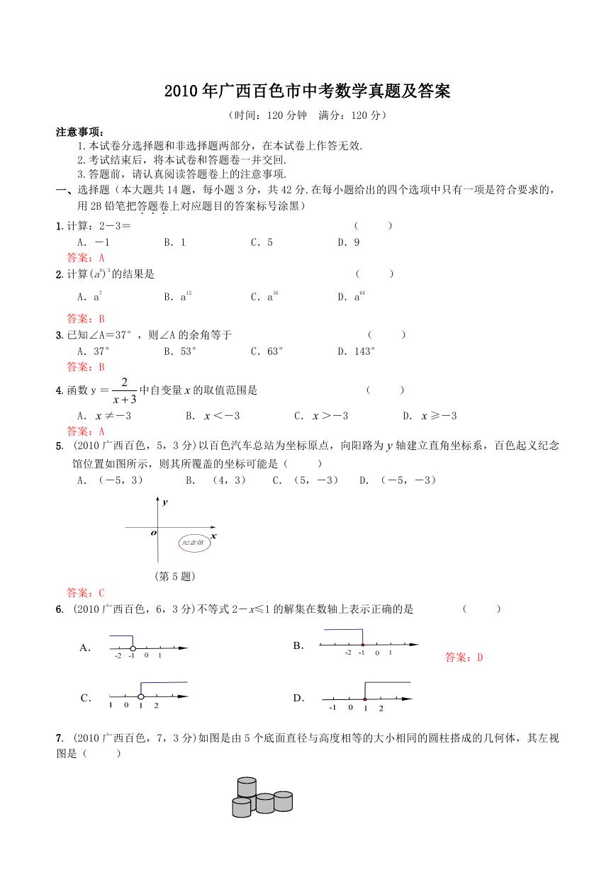 2010年广西百色市中考数学真题及答案.doc