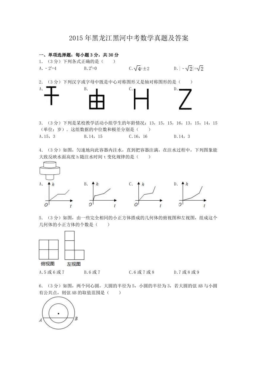 2015年黑龙江黑河中考数学真题及答案.doc