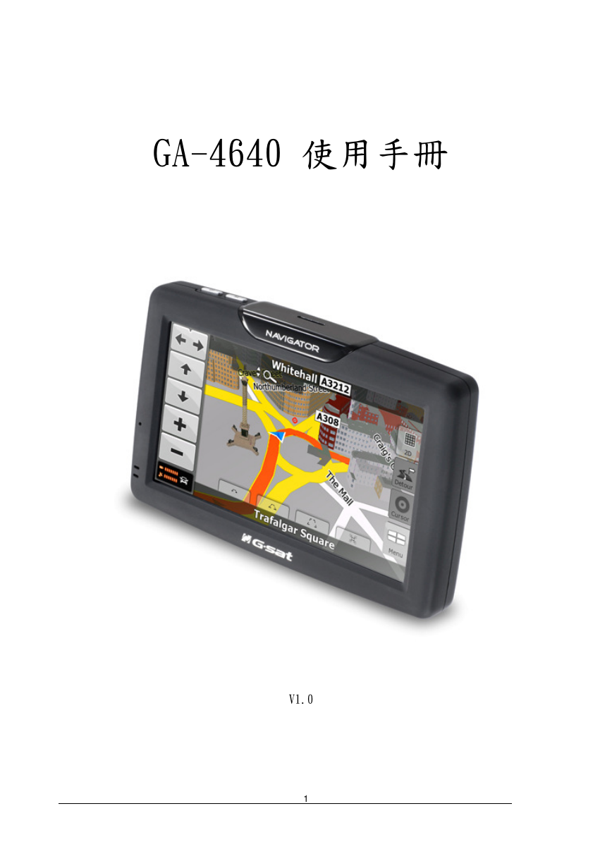 环天 GPS导航设备-GA-4640说明书.pdf