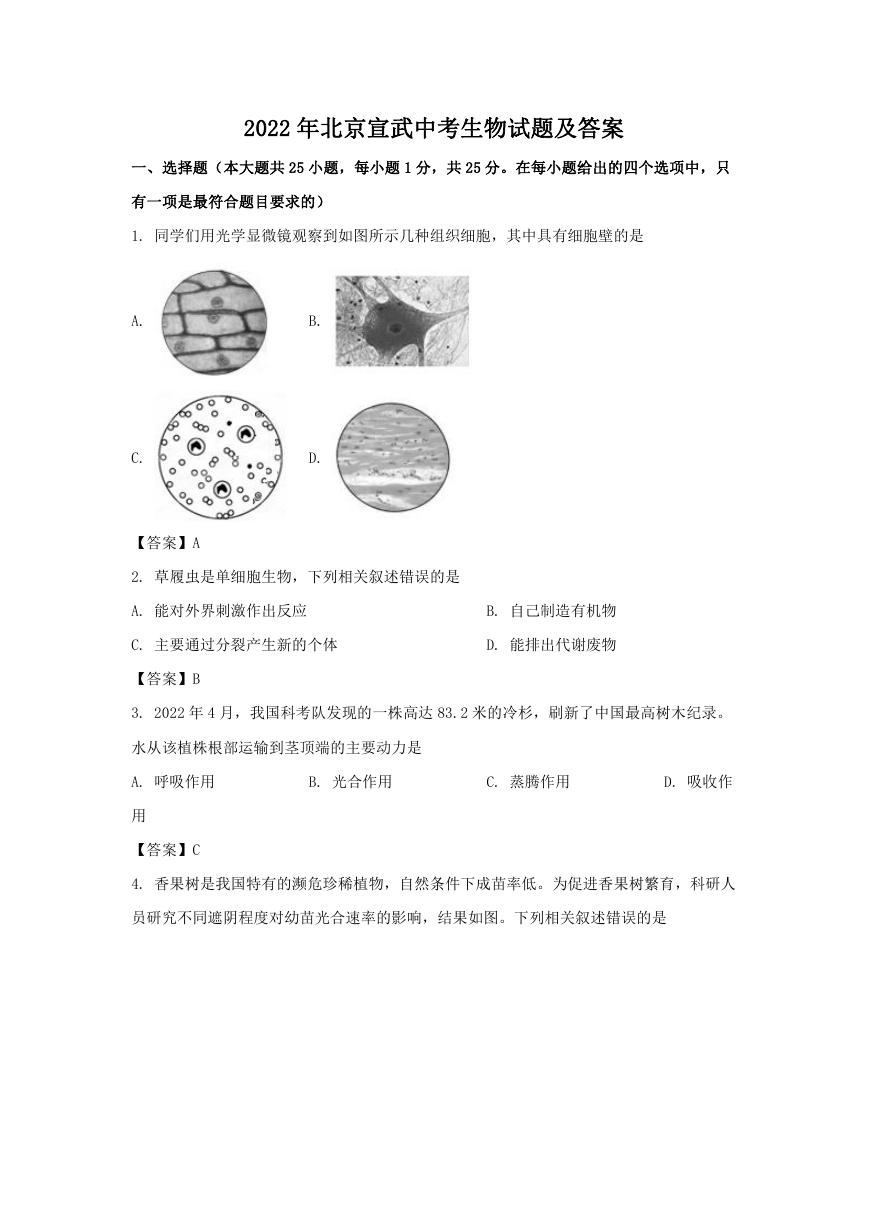 2022年北京宣武中考生物试题及答案.doc