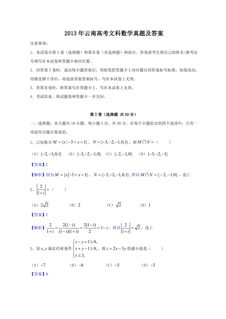 2013年云南高考文科数学真题及答案.doc