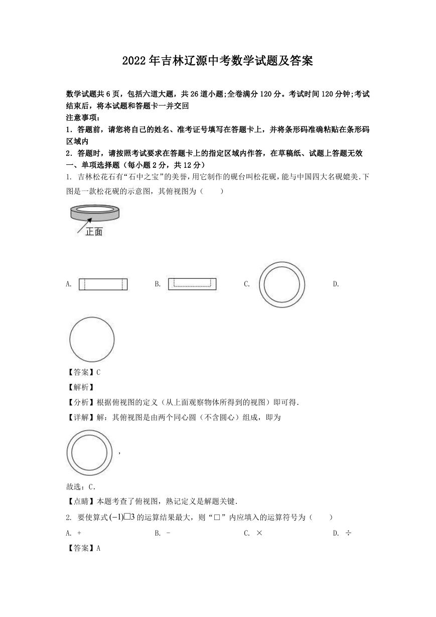 2022年吉林辽源中考数学试题及答案.doc