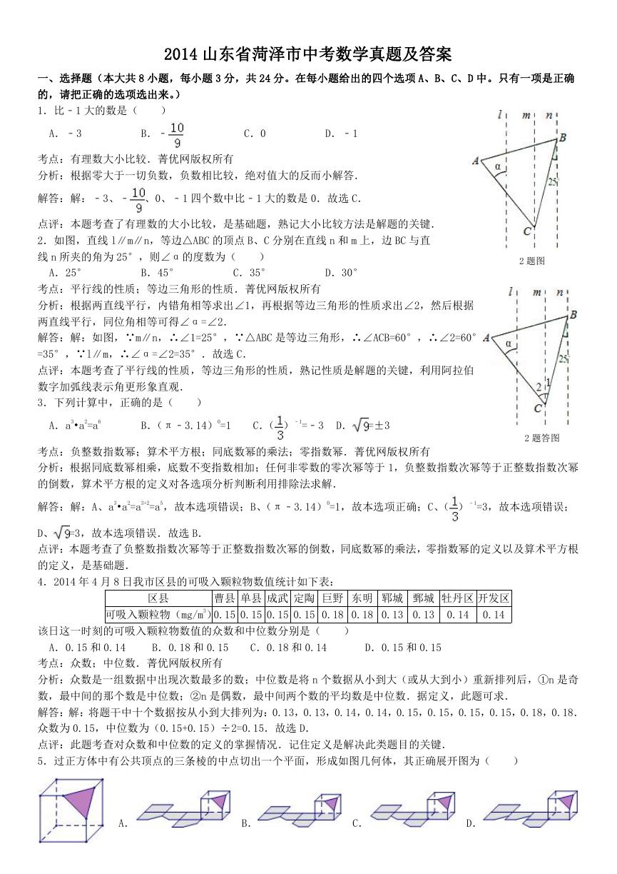 2014山东省菏泽市中考数学真题及答案.doc