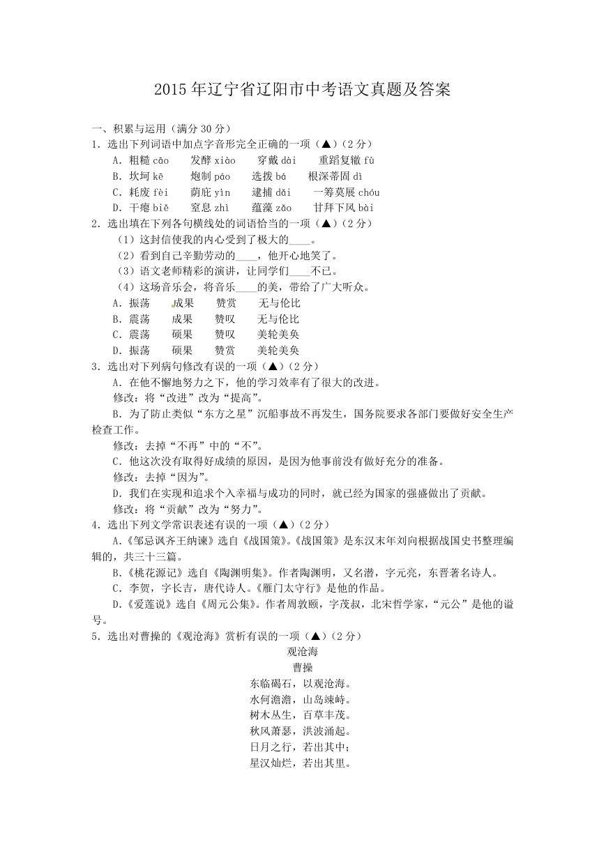 2015年辽宁省辽阳市中考语文真题及答案.doc