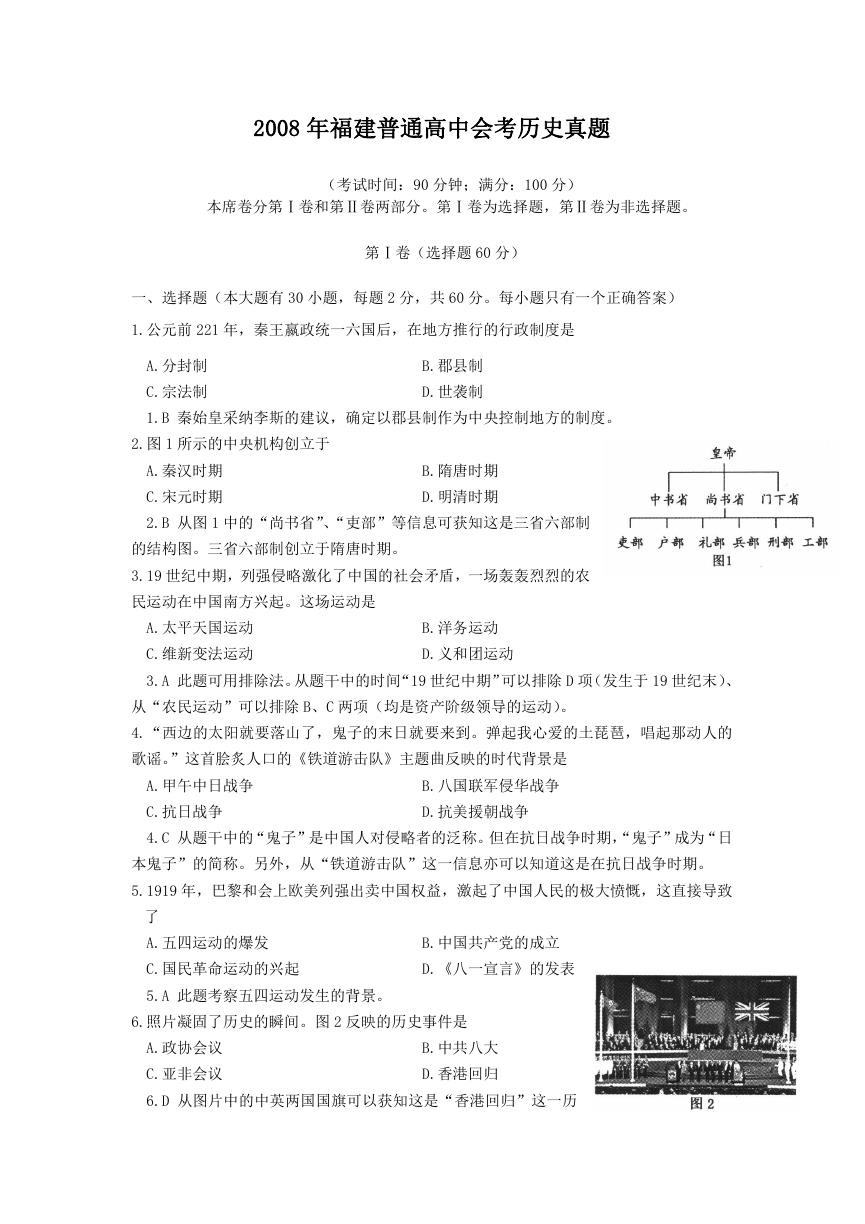 2008年福建普通高中会考历史真题.doc