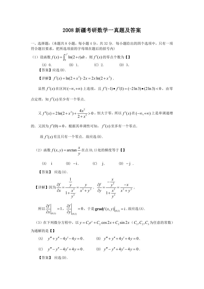 2008新疆考研数学一真题及答案.doc